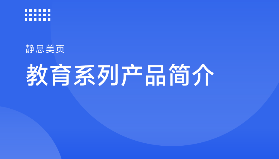 靜思美頁