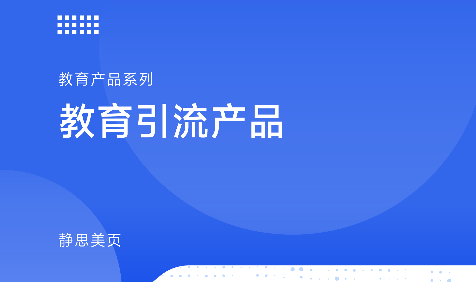 靜思美頁